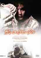 カミーユ・クローデル [DVD] Amazon.co.jp: カミーユ・クローデル [DVD] : 洋画: DVD